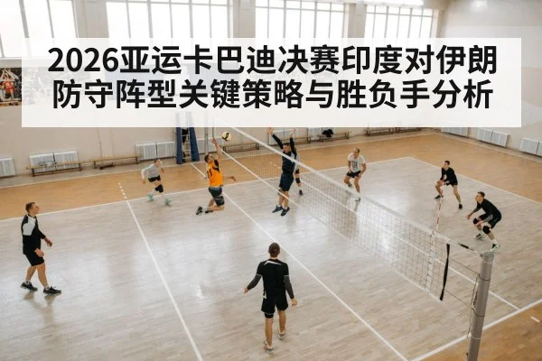 indoor team sport defense strategy