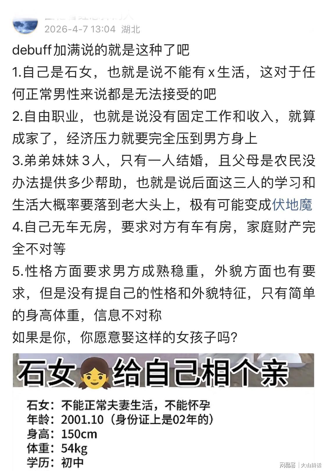 开云APP官方下载-石女征婚！无固定工作、多弟妹待帮扶！网友：这种是debuff加满吧